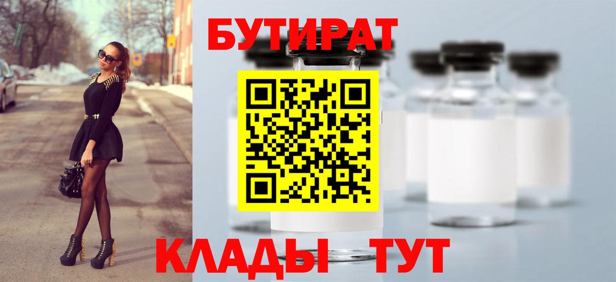 Бутират GHB Нефтеюганск