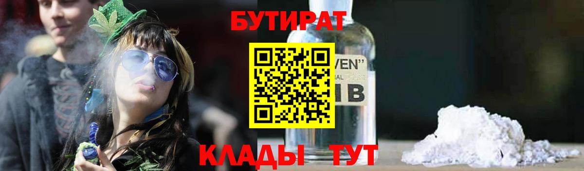 Нефтеюганск  Бутират бутик  Вход с VPN 