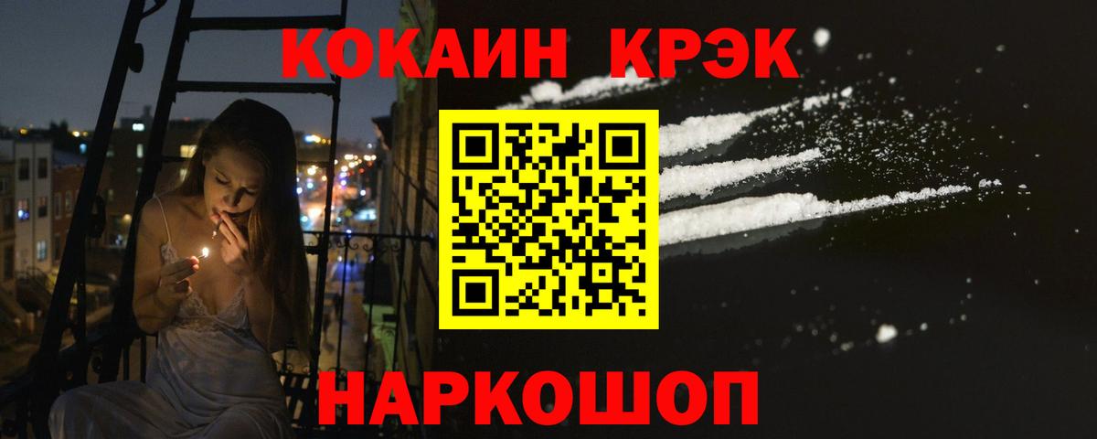 Нефтеюганск  COCAIN  Вход с VPN  Cocaine VHQ 