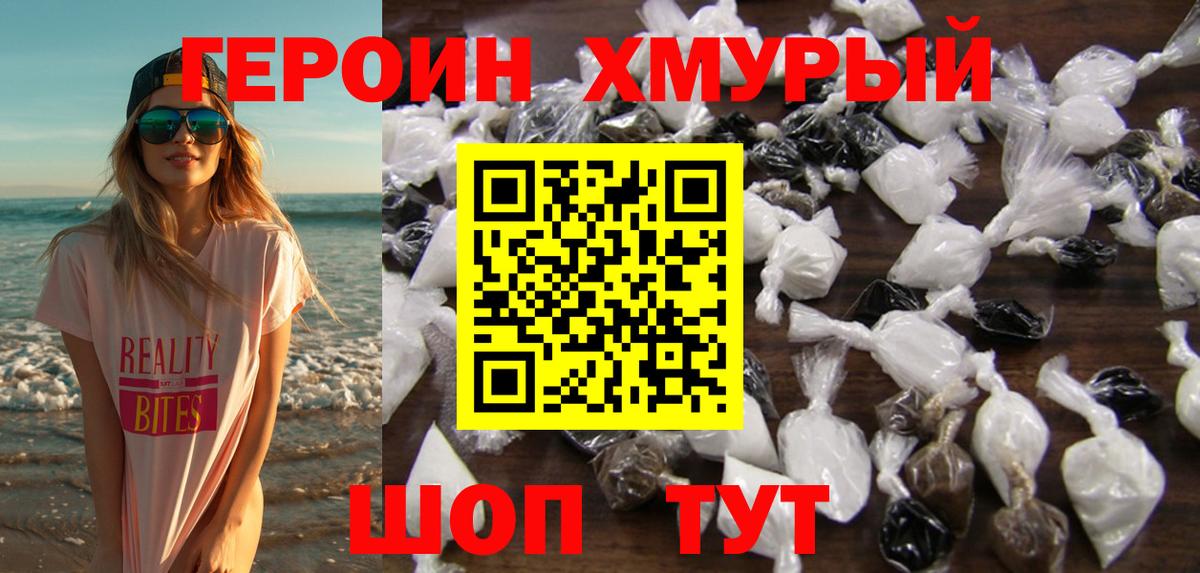 ГЕРОИН хмурый Нефтеюганск